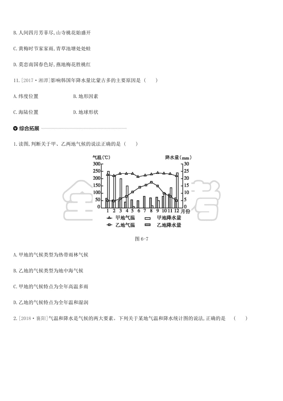 内蒙古包头市2019年中考地理一轮复习七上 第06课时 世界的气候课时分层训练 新人教版_第4页