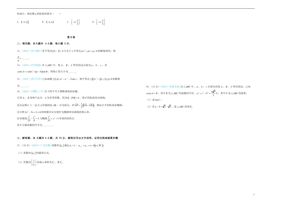 吉林省辽源一中2018-2019学年高二数学上学期期末考试试题文_第2页