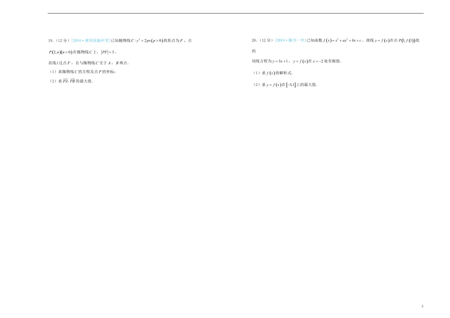 吉林省辽源一中2018-2019学年高二数学上学期期末考试试题文_第3页