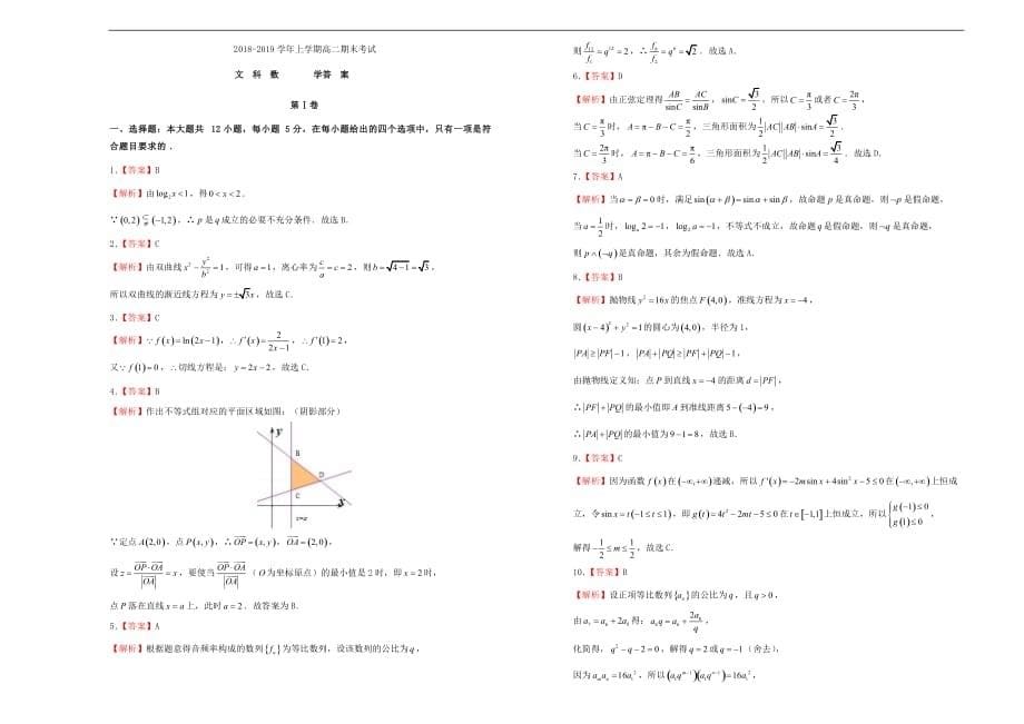 吉林省辽源一中2018-2019学年高二数学上学期期末考试试题文_第5页