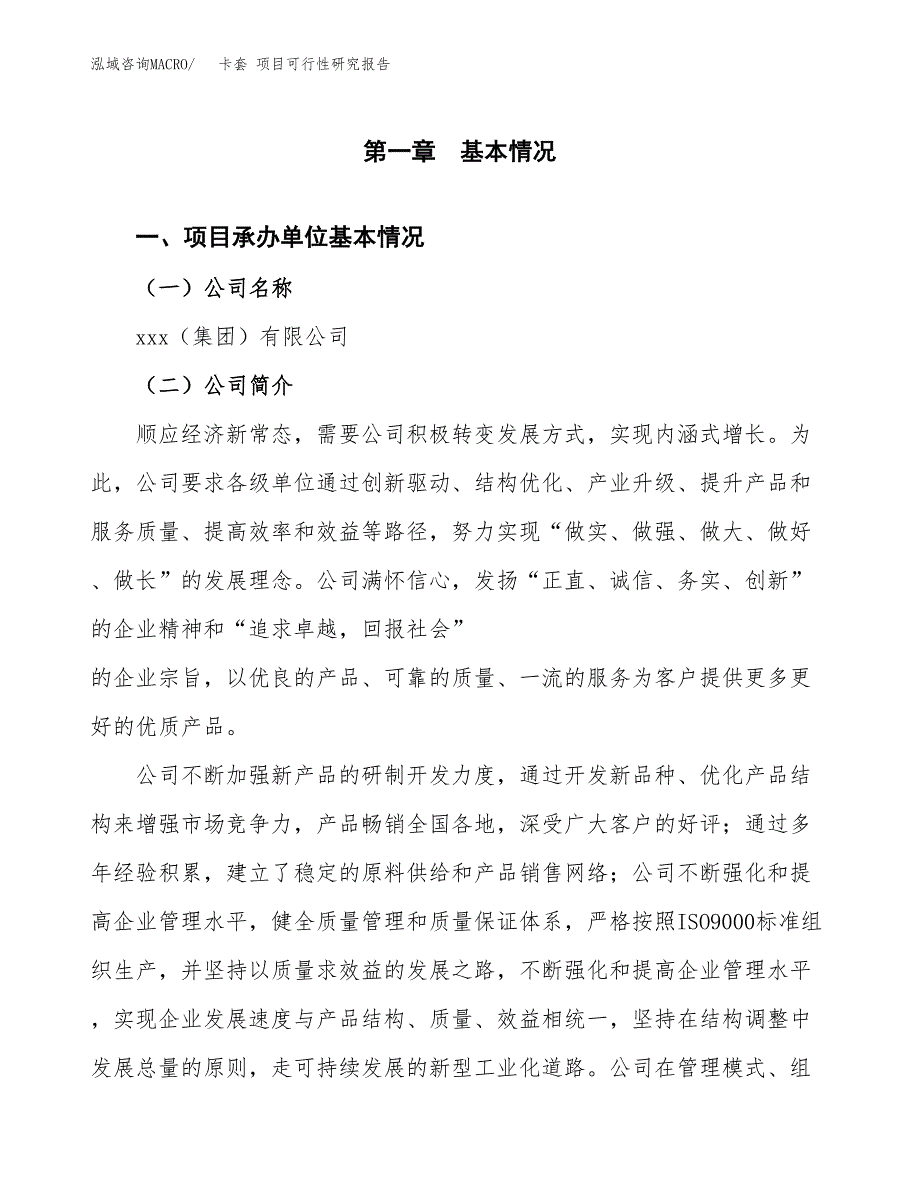 卡套 项目可行性研究报告（总投资19000万元）（79亩）_第3页