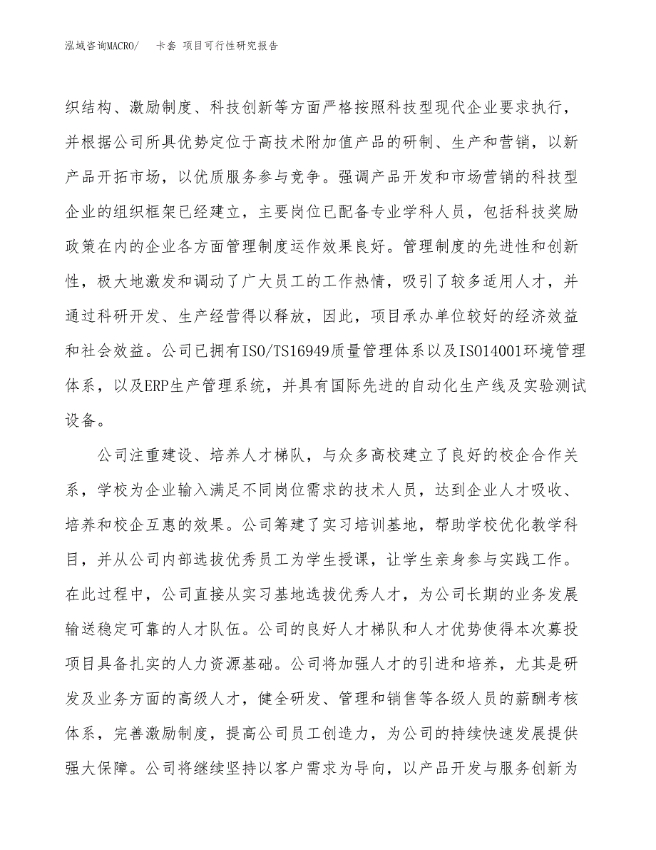 卡套 项目可行性研究报告（总投资19000万元）（79亩）_第4页