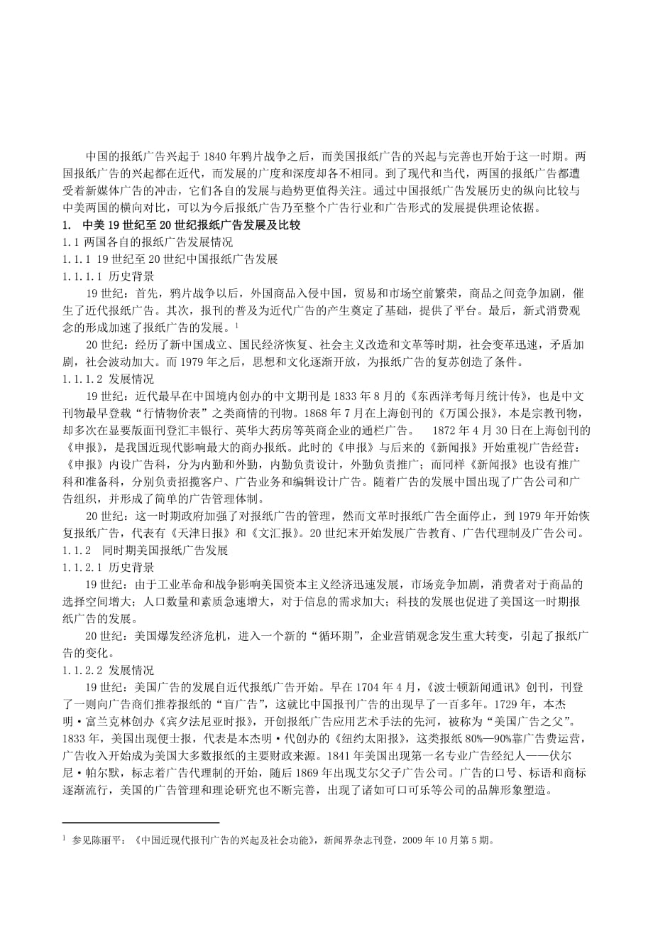 中美报纸广告发展史对比研究_第3页