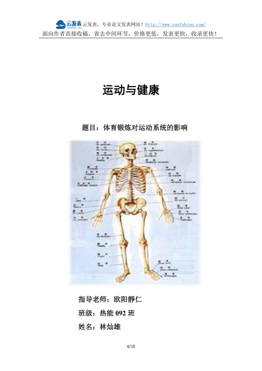 高平职称改革职称论文发表-心脏起搏器植入术后临床症状论文选题题目_第4页