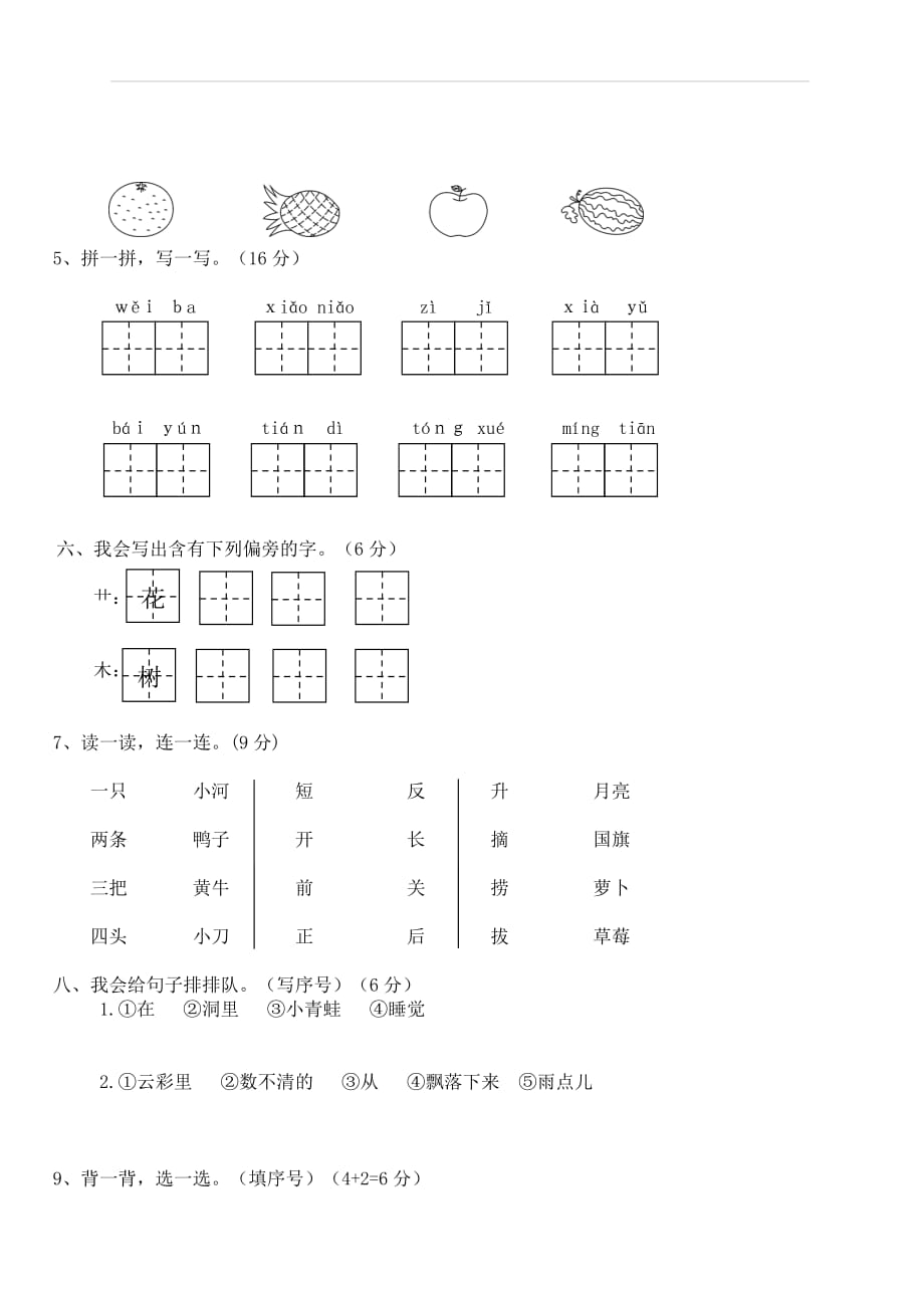 温州市永嘉县一年级上语文期末统考卷含答案_第2页