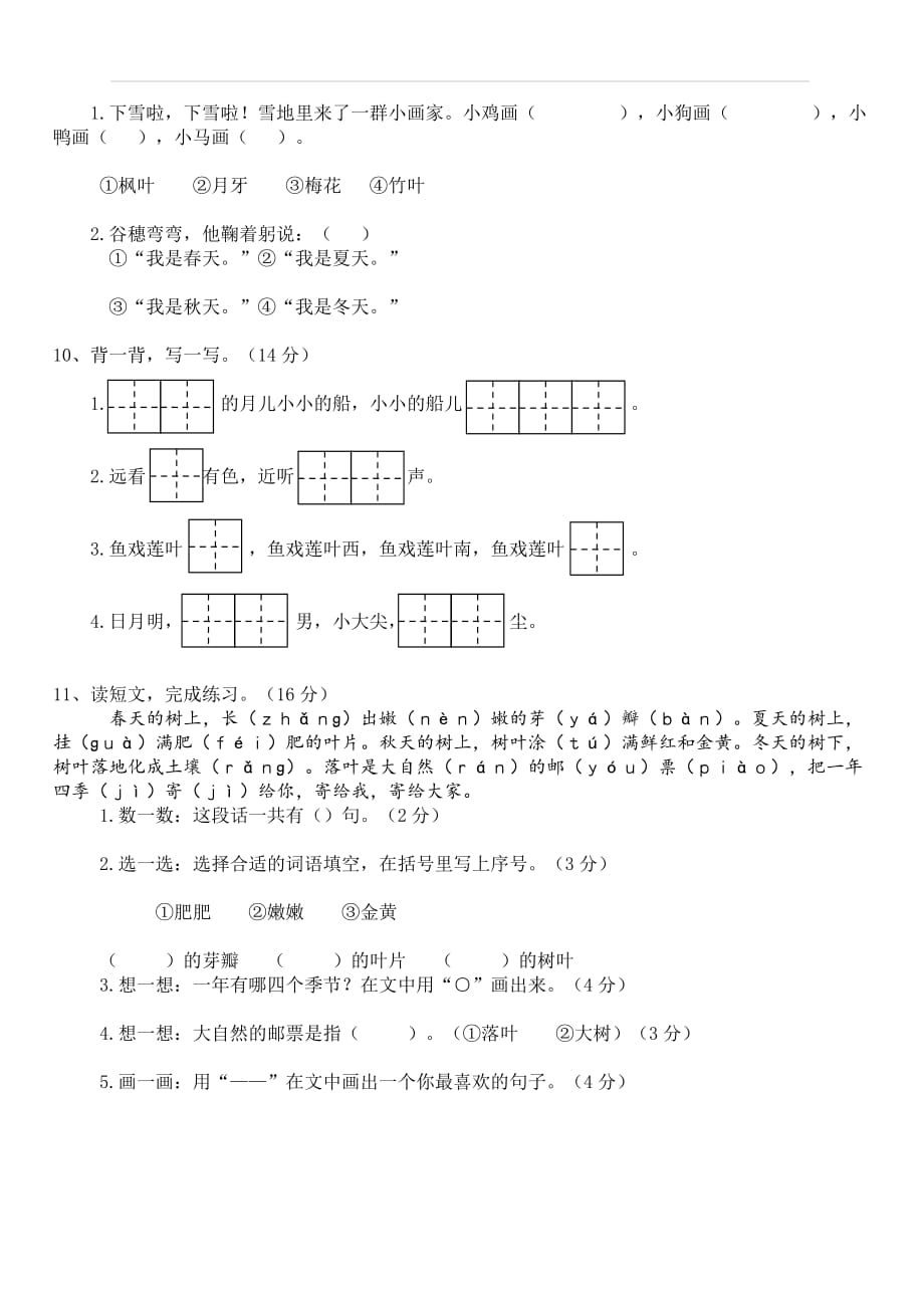 温州市永嘉县一年级上语文期末统考卷含答案_第3页