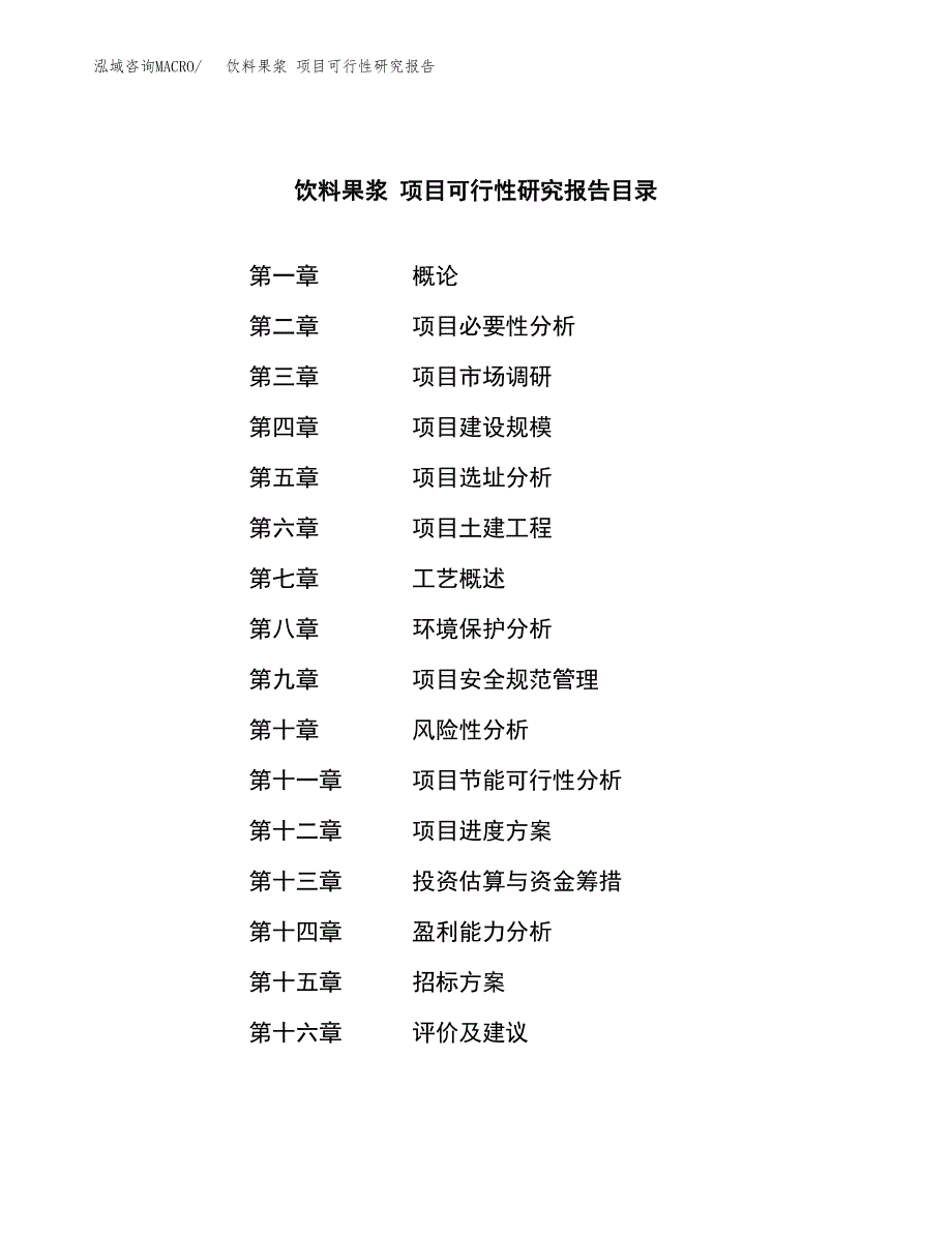 饮料果浆 项目可行性研究报告（总投资12000万元）（53亩）_第2页