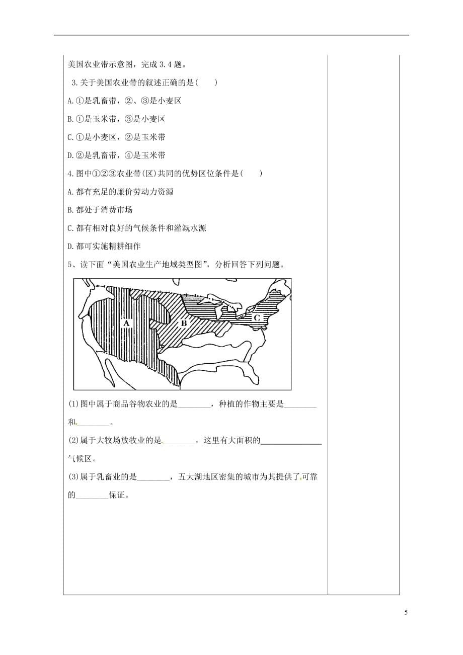 吉林省伊通满族自治县高中地理第三章 农业地域的形成与发展 第二节 以种植业为主的农业地域类型学案 新人教版必修2_第5页