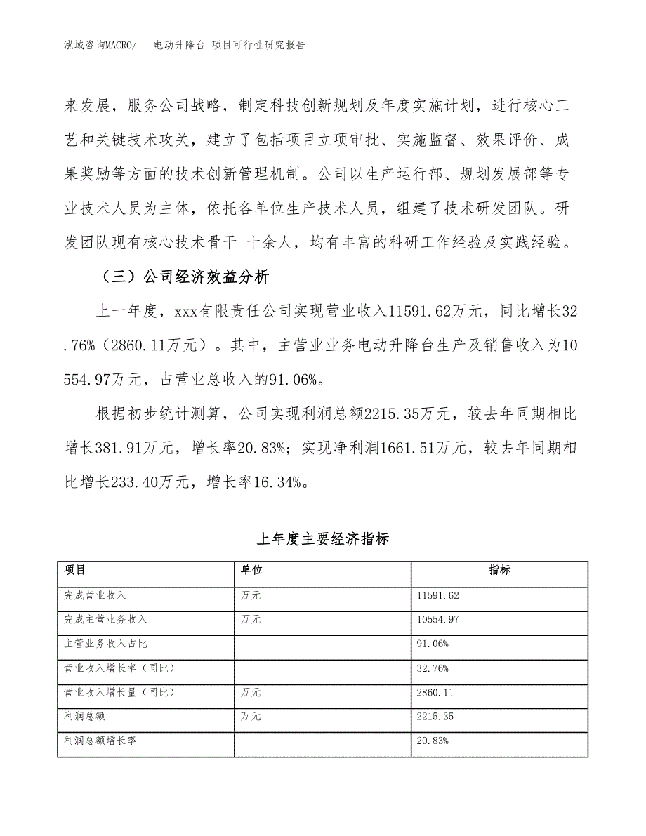 电动升降台 项目可行性研究报告（总投资16000万元）（72亩）_第4页