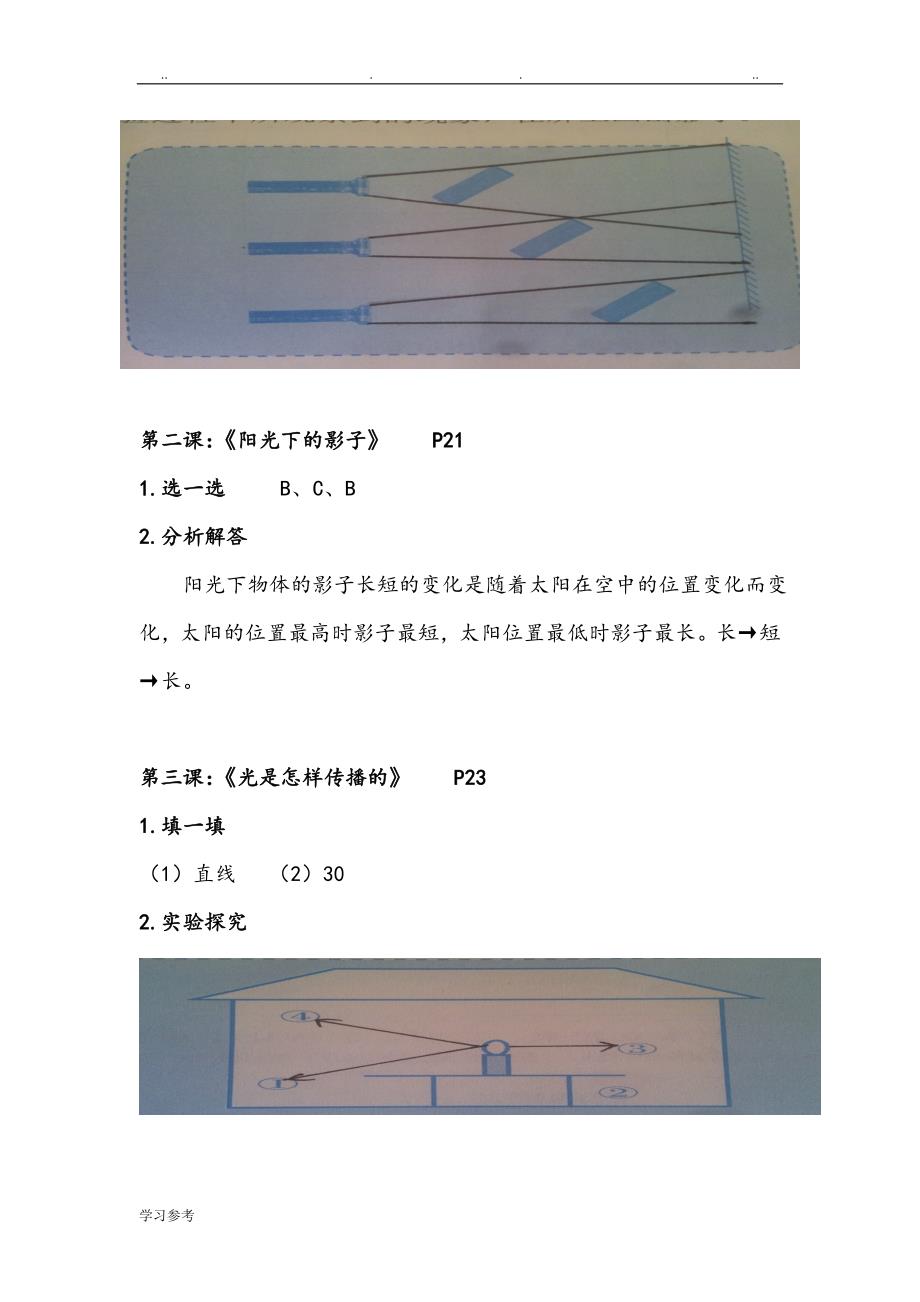 小学科学五年级学生活动手册（上册）_第4页