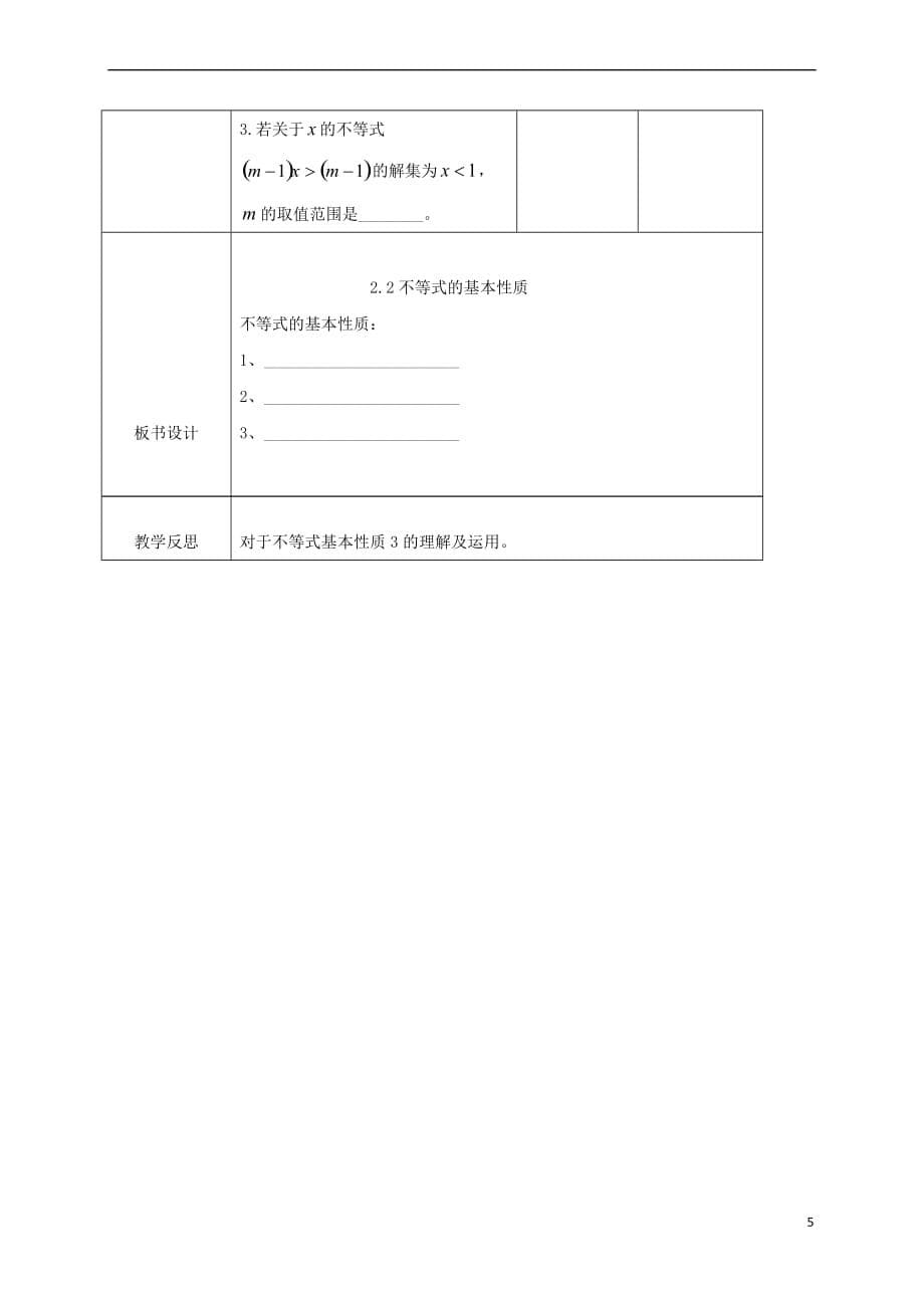 四川省成都市青白江区八年级数学下册2.2 不等式的基本性质教案 （新版）北师大版_第5页