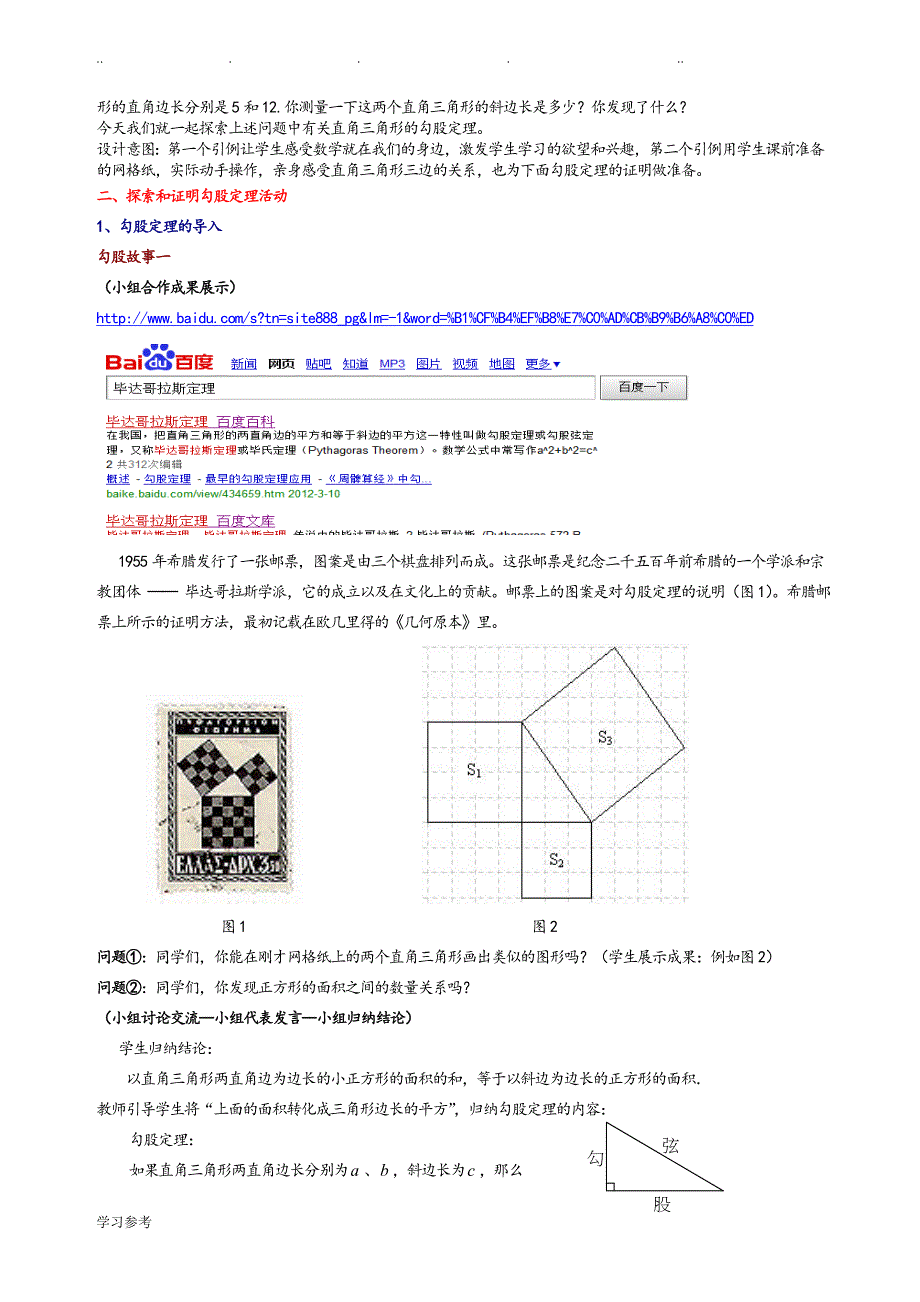 苏教版八年级数学（上册）勾股定理_第3页