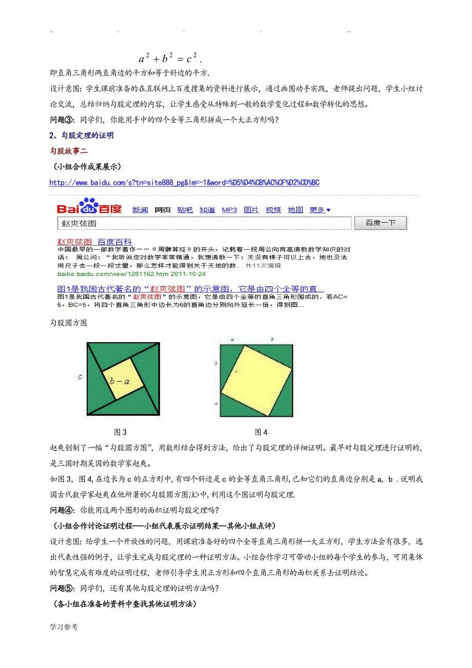 苏教版八年级数学（上册）勾股定理_第4页