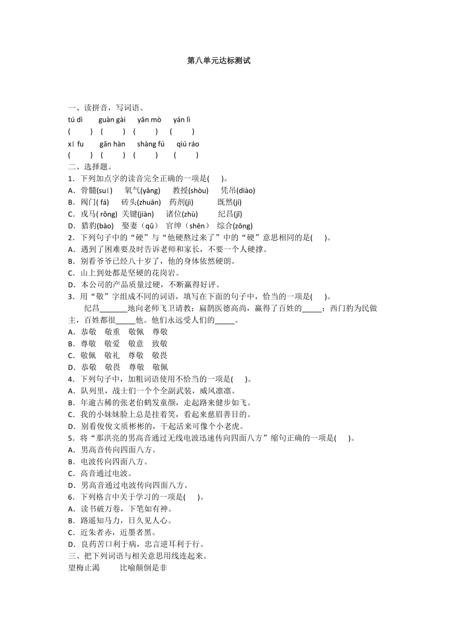 2020人教版-语文四年级上册第八单元达标测试_第1页