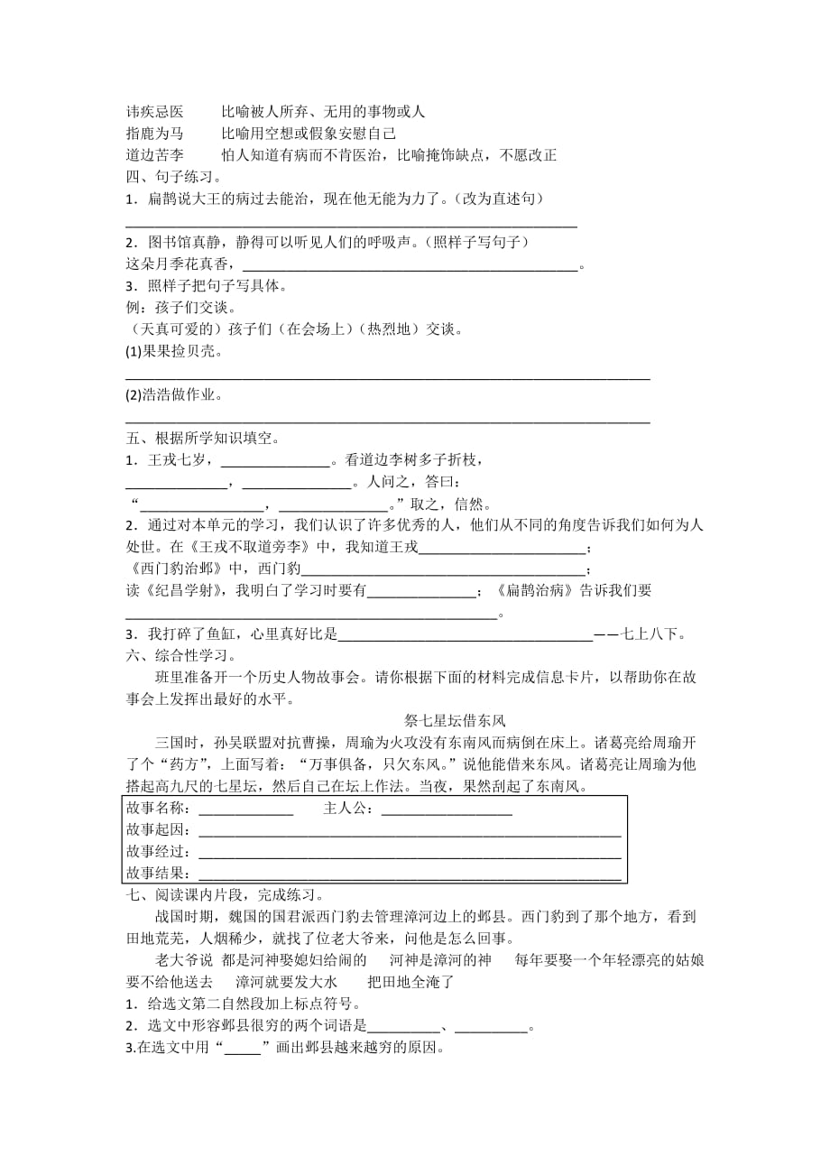 2020人教版-语文四年级上册第八单元达标测试_第2页