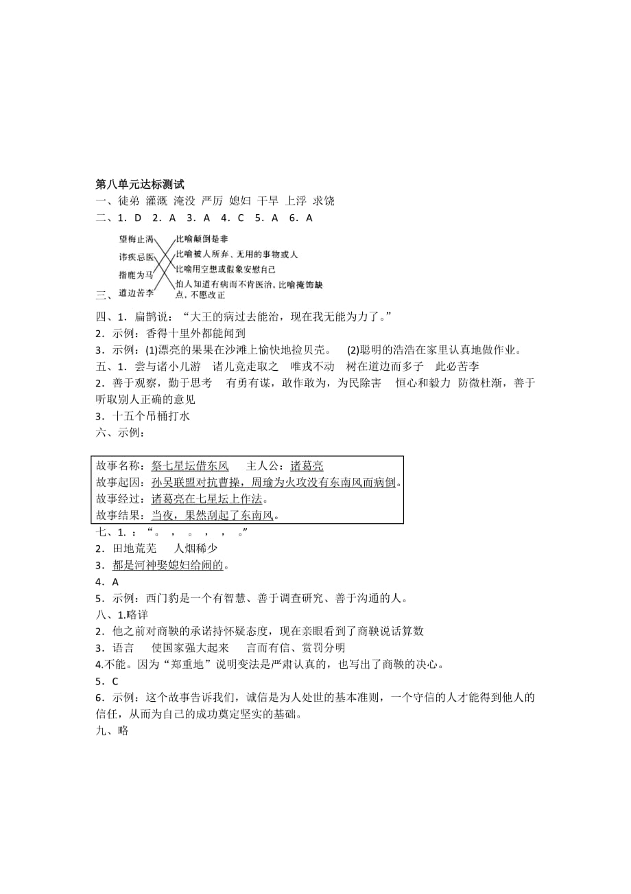 2020人教版-语文四年级上册第八单元达标测试_第4页
