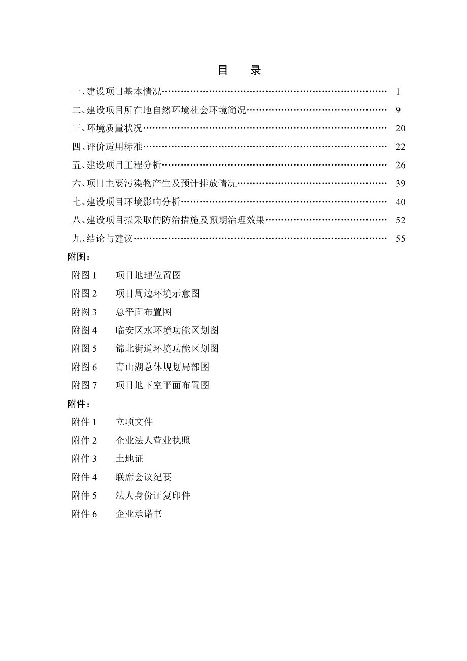 环境影响评价报告公示：颐和山庄项目环评报告_第4页