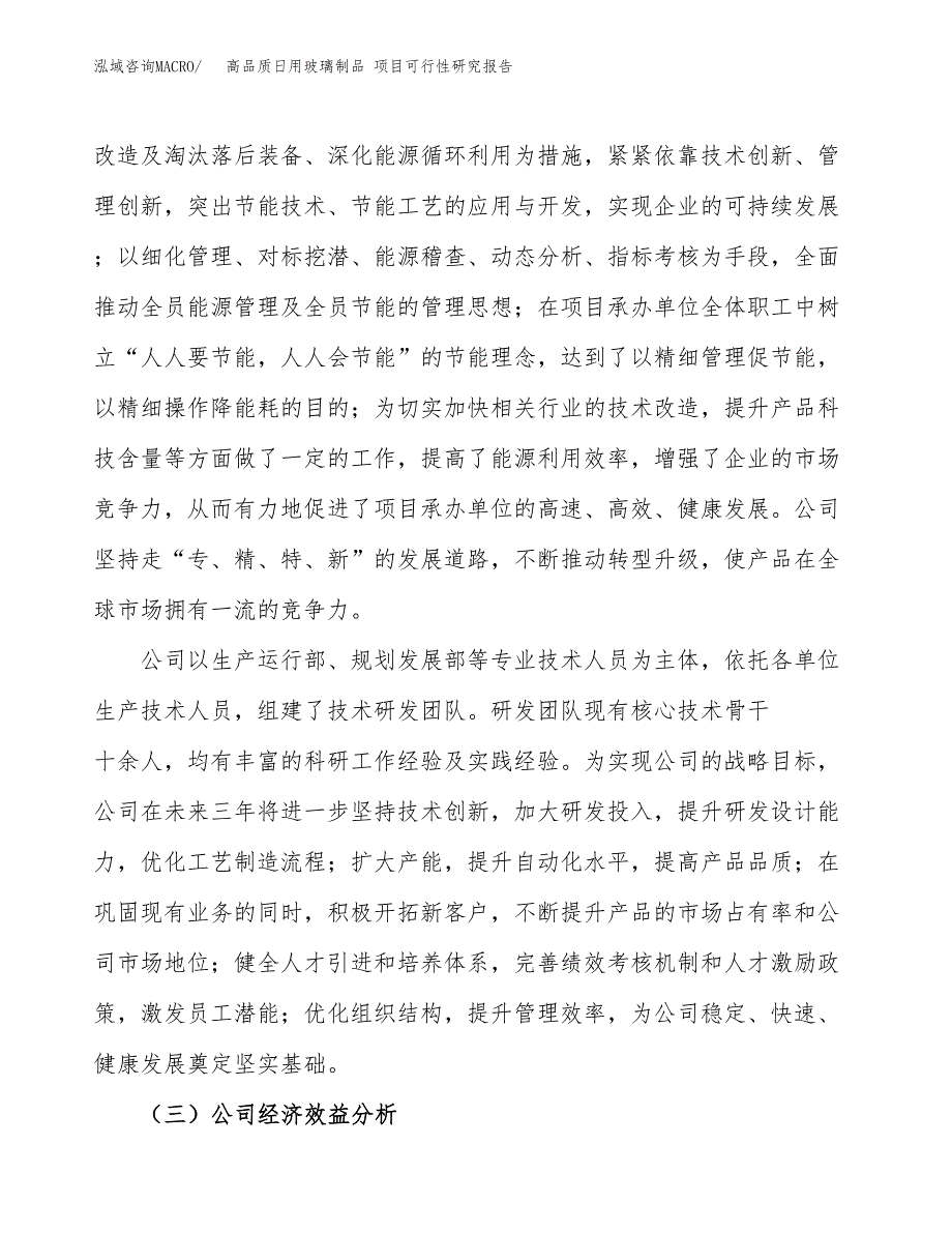 高品质日用玻璃制品 项目可行性研究报告（总投资15000万元）（69亩）_第4页