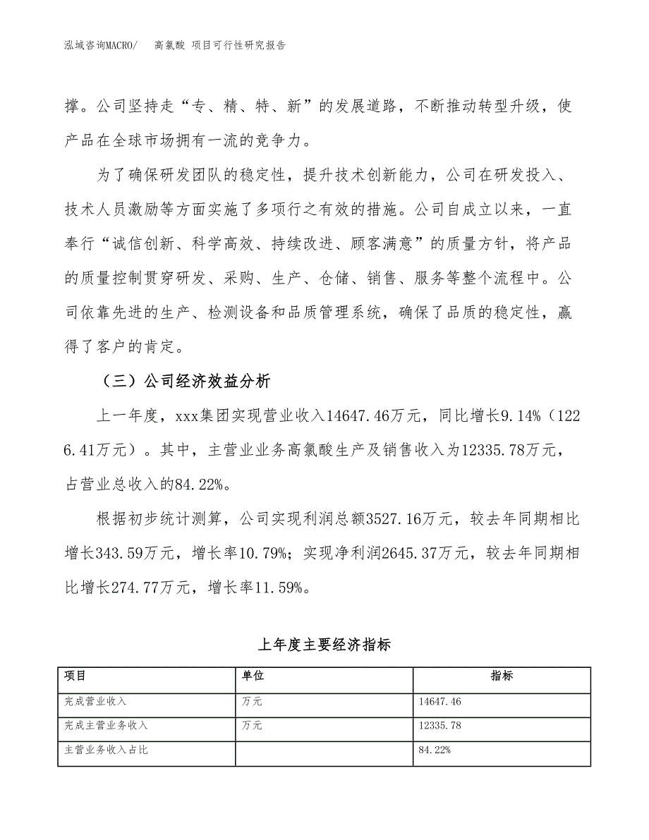 高氯酸 项目可行性研究报告（总投资16000万元）（79亩）_第4页