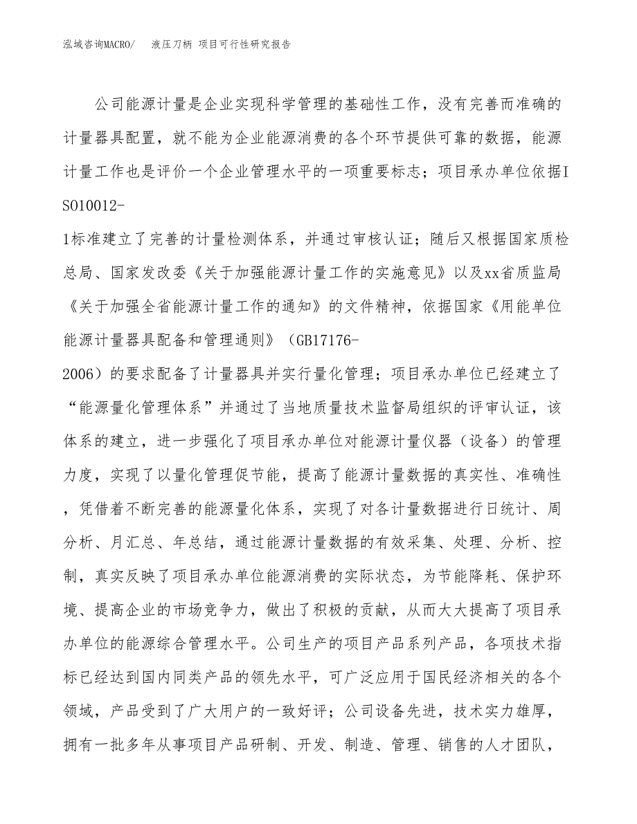 液压刀柄 项目可行性研究报告（总投资15000万元）（53亩）_第4页