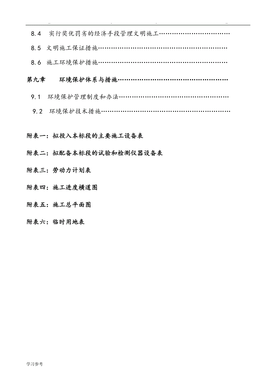 小流域水土保持综合治理项目工程施工组织设计方案_第3页