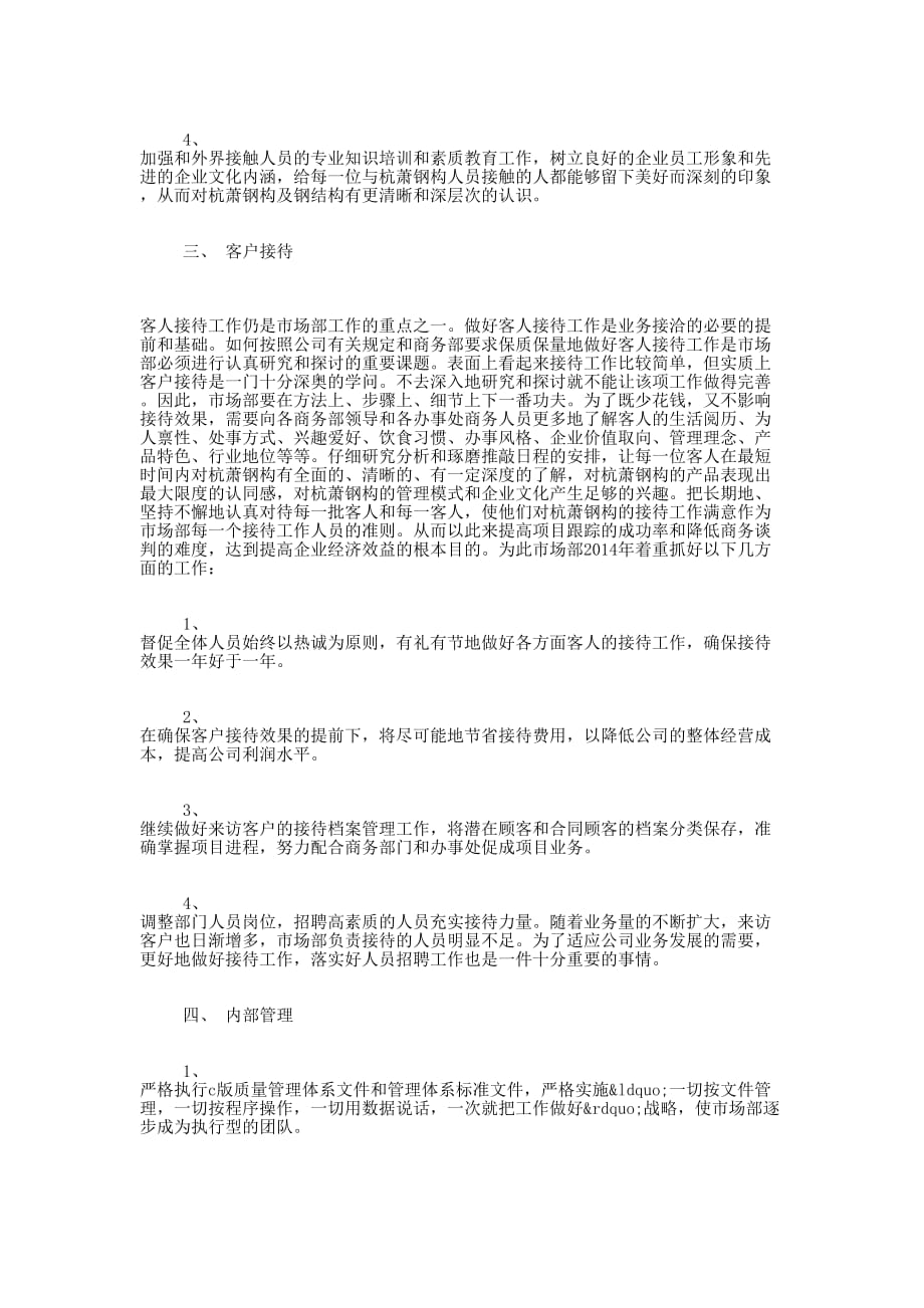 it维护工作计划(工作计划维 护).docx_第4页