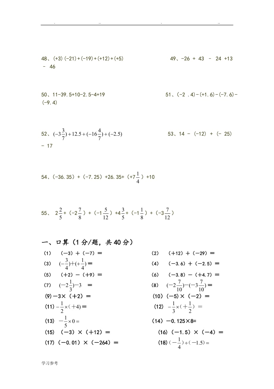 七年级（上册）数学口算题卡80题_第3页
