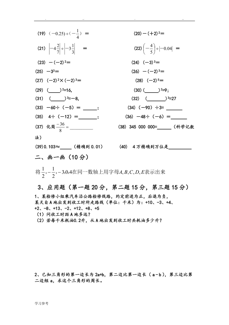 七年级（上册）数学口算题卡80题_第4页