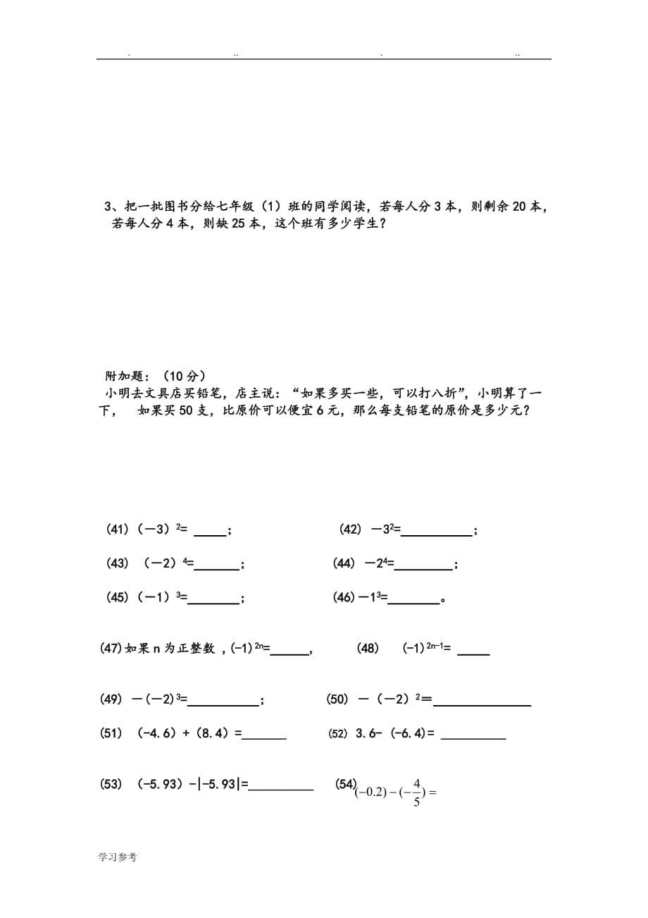 七年级（上册）数学口算题卡80题_第5页