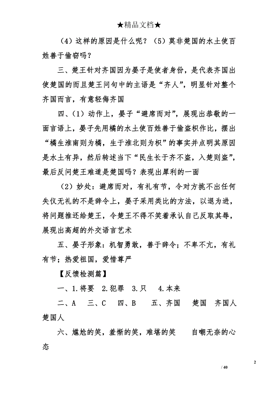 晏子使楚作业本答案_第2页