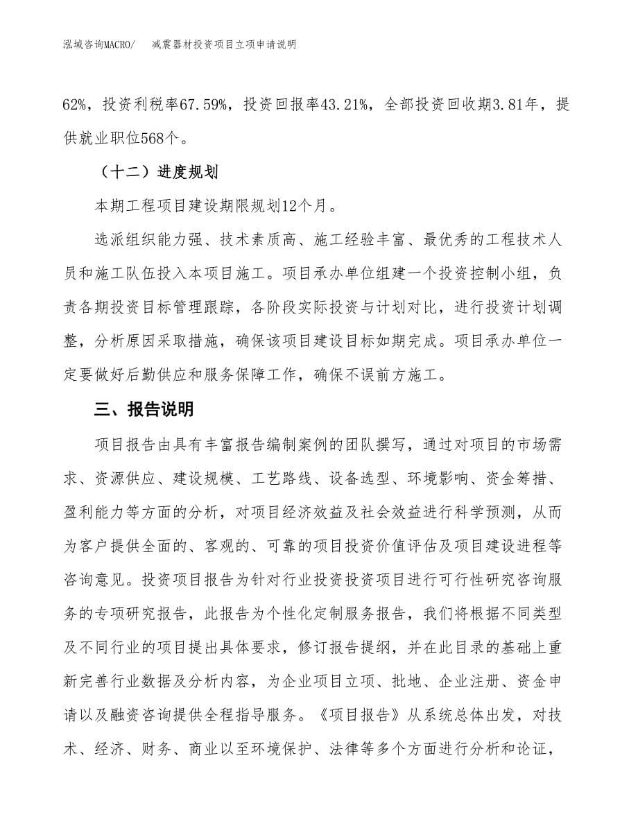 减震器材投资项目立项申请说明.docx_第5页