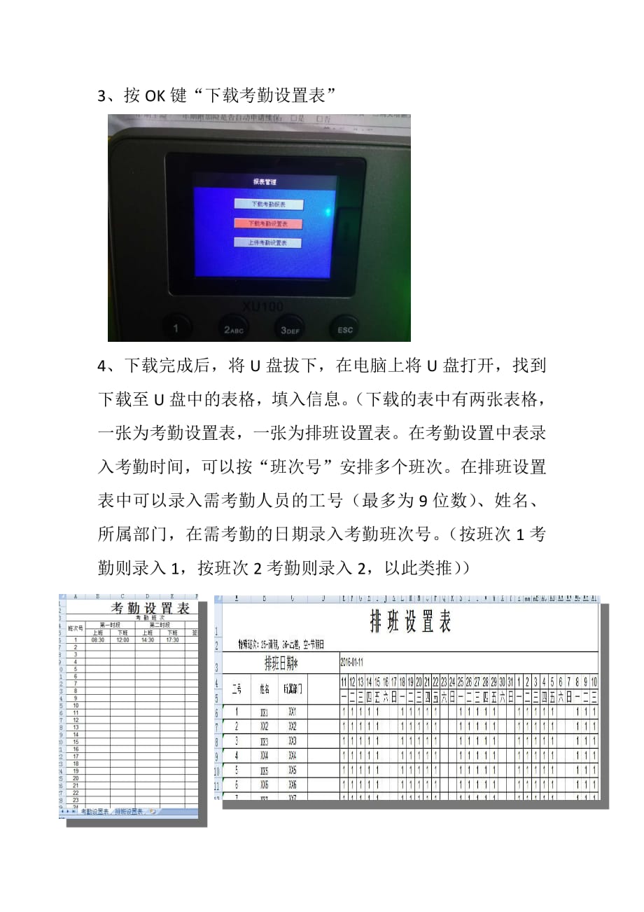 中控考勤机操作指南_第2页