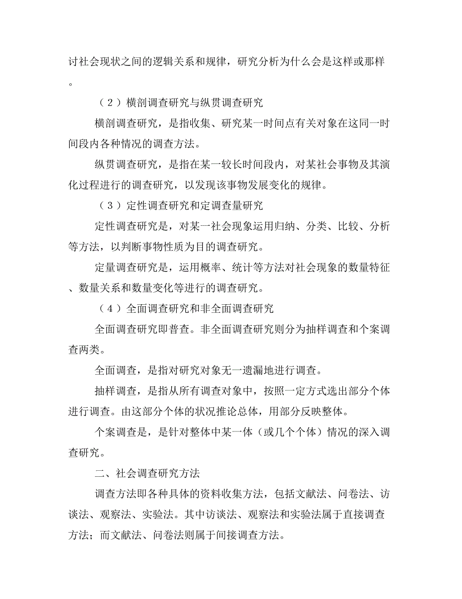 撰写调研报告的基本方法(精选多篇)_第2页