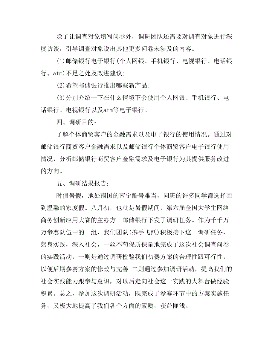 个体商贸客户金融需求调研报告_第2页