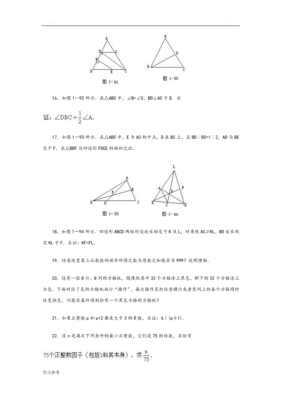 初一奥数题与解答_第3页