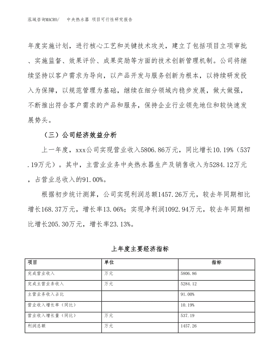 中央热水器 项目可行性研究报告（总投资5000万元）（20亩）_第4页