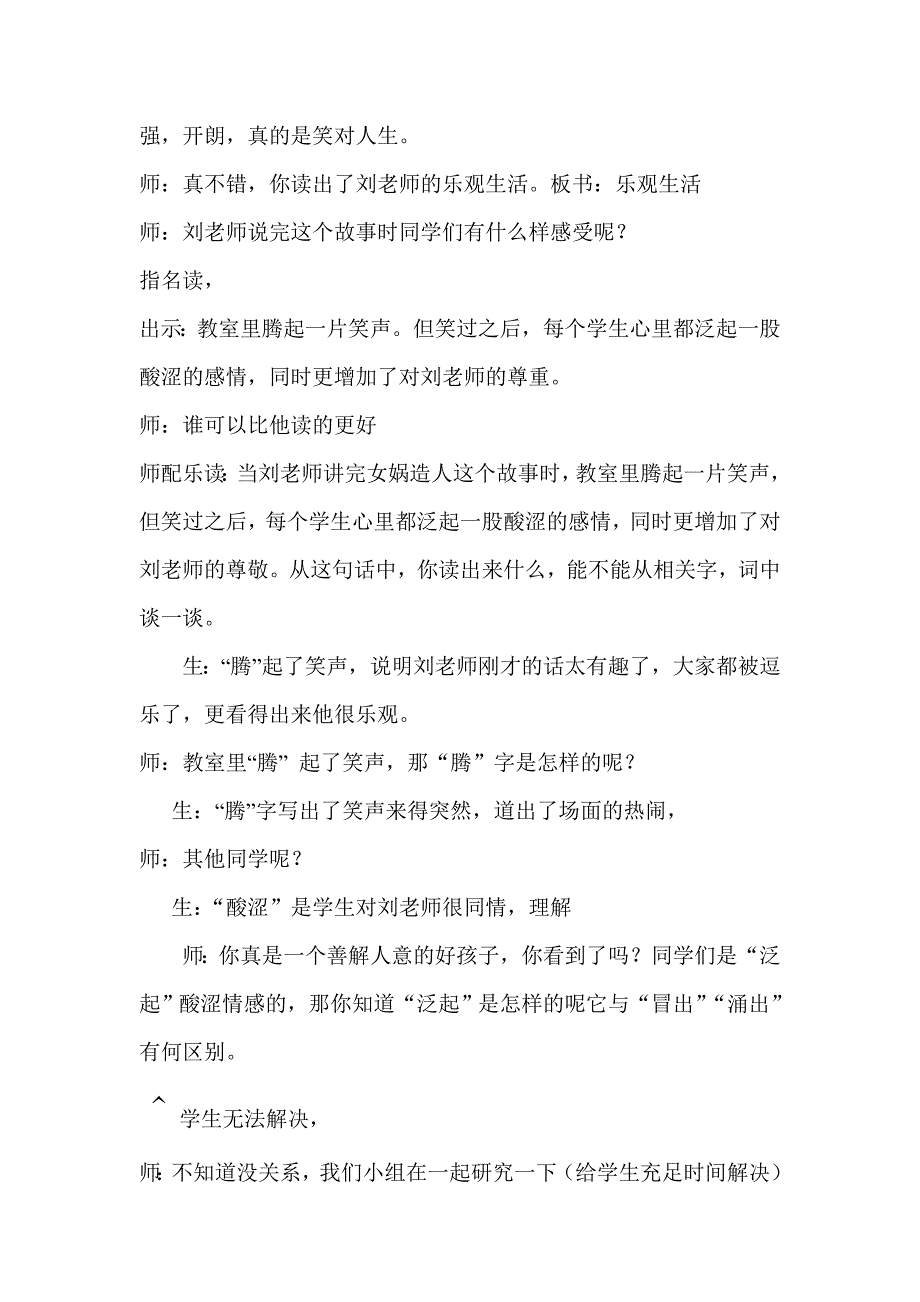 《理想的风筝》教学实录_第4页