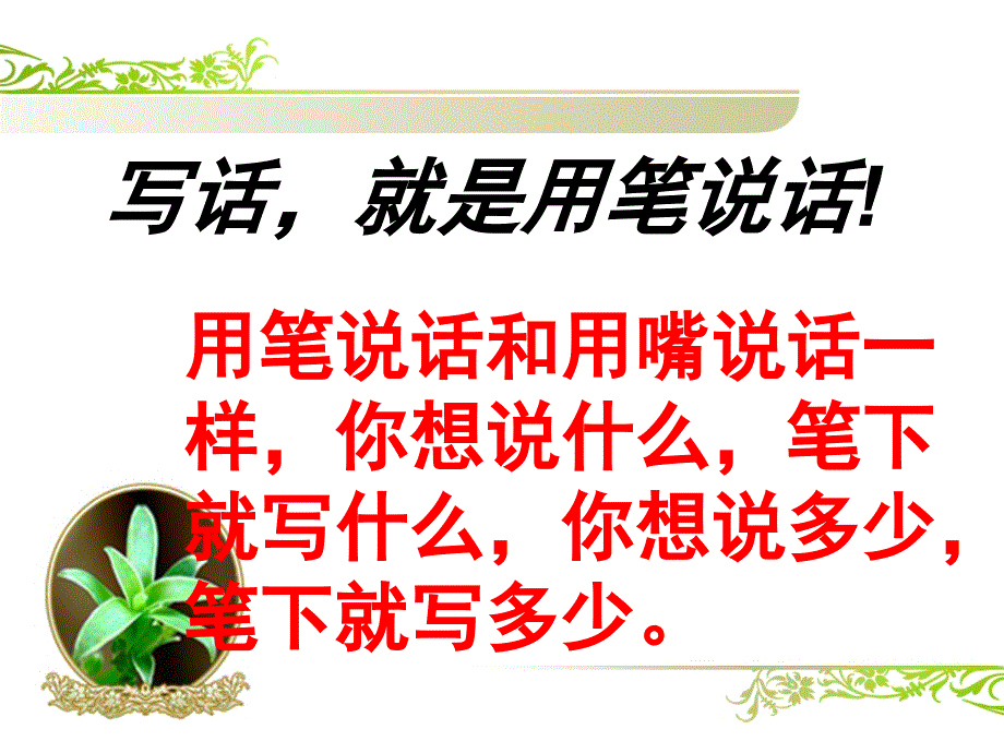 1小白兔吃萝卜_第2页