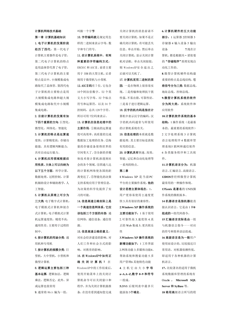 自考计算机网络技术基础_第1页