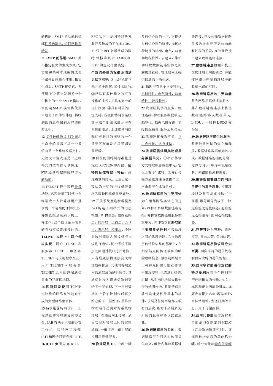 自考计算机网络技术基础_第4页