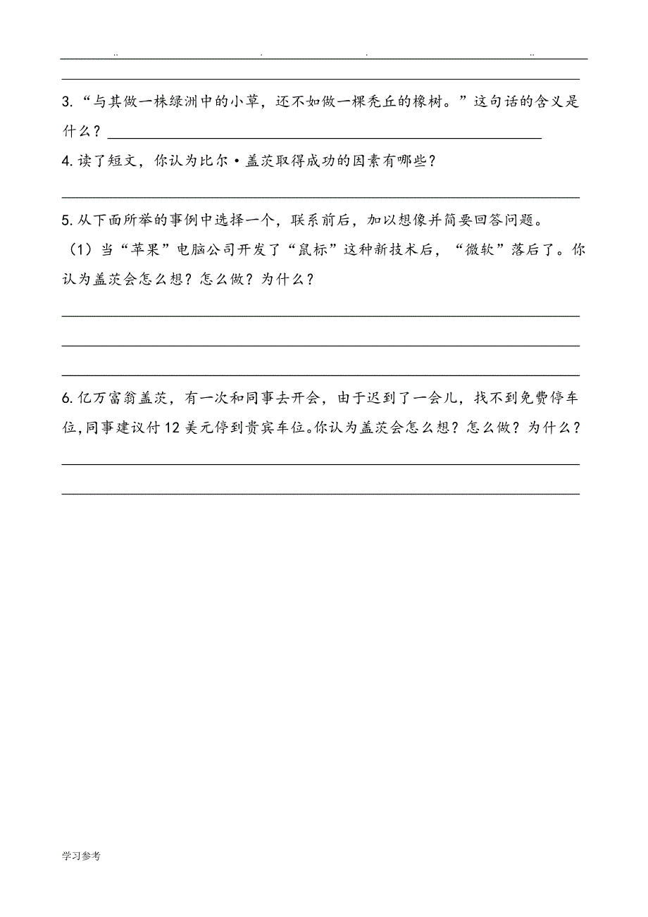 小学语文阅读训练80篇[五年级]_第2页