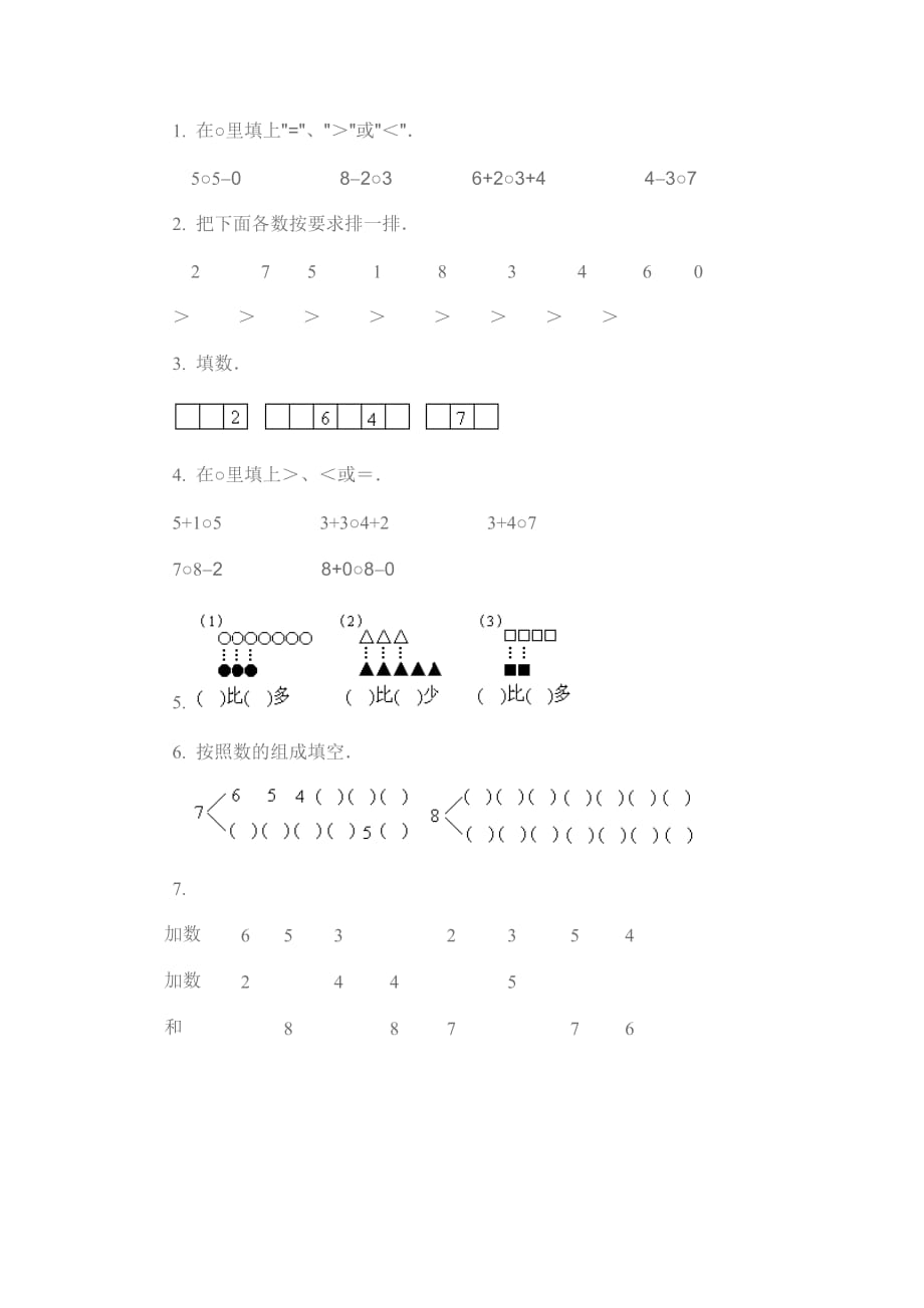 学前班练习题_第1页