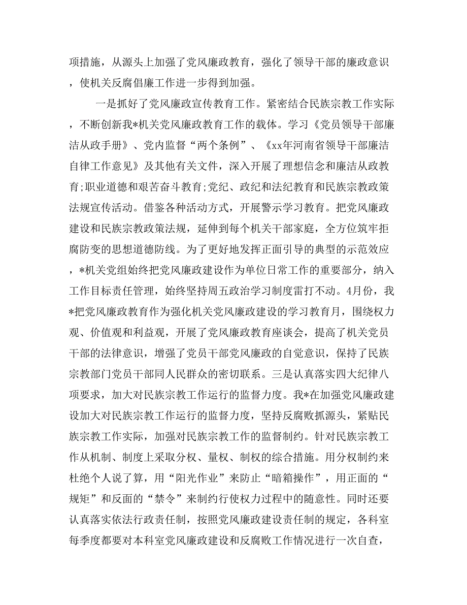 上半年党风廉政建设自查报告(单位通用版)_第4页