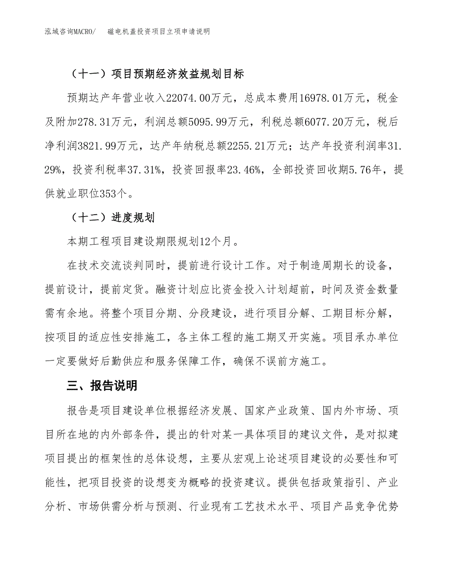 磁电机盖投资项目立项申请说明.docx_第4页