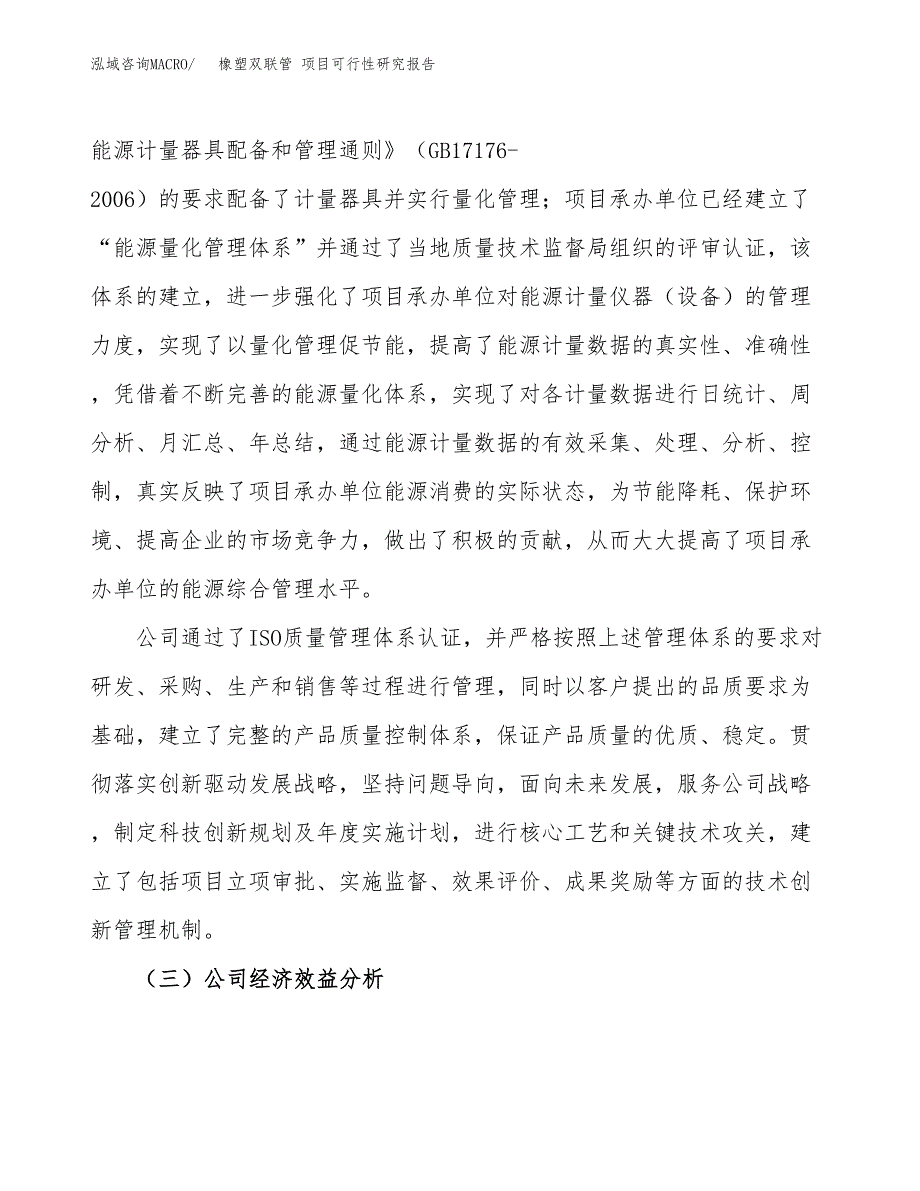 橡塑双联管 项目可行性研究报告（总投资3000万元）（15亩）_第4页