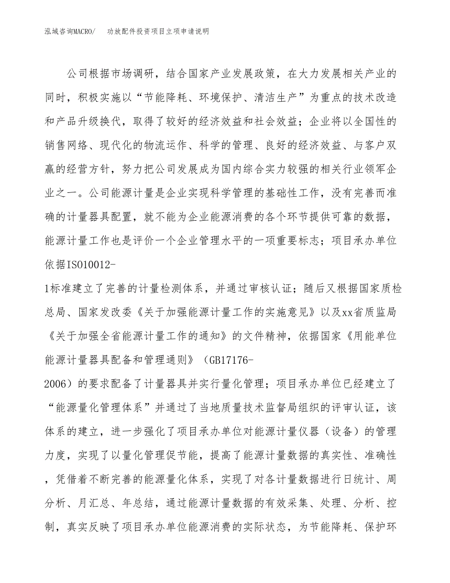 功放配件投资项目立项申请说明.doc_第2页