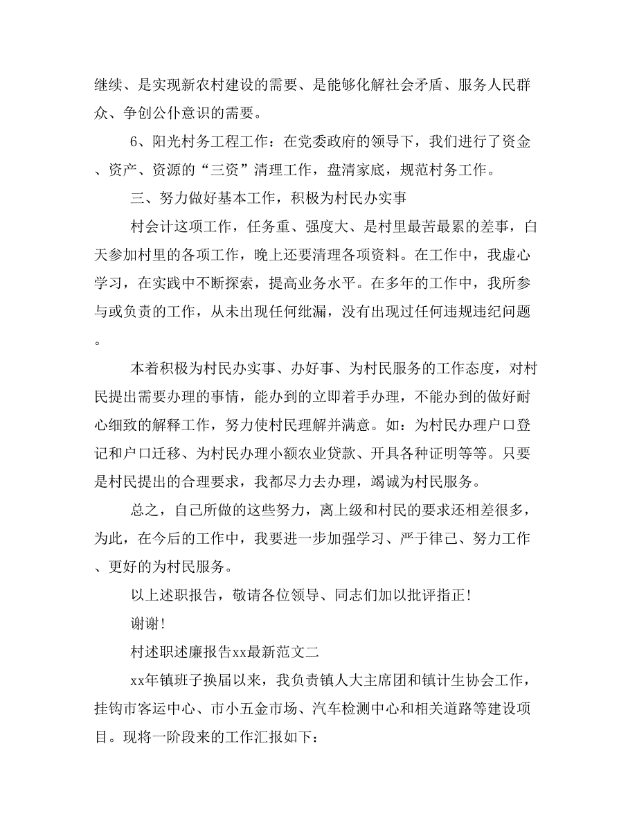 xx年度最新述职述廉报告_第3页