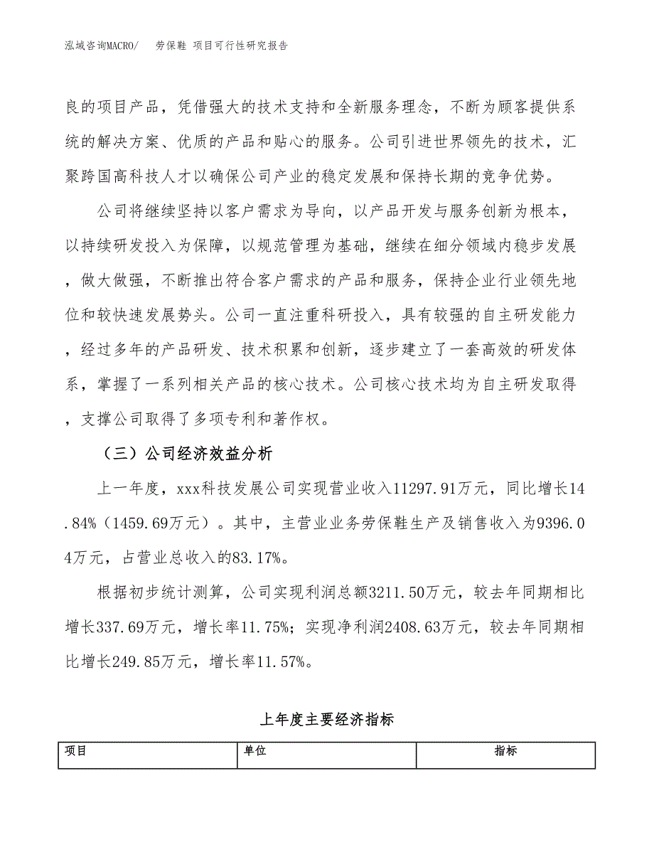 劳保鞋 项目可行性研究报告（总投资9000万元）（39亩）_第4页