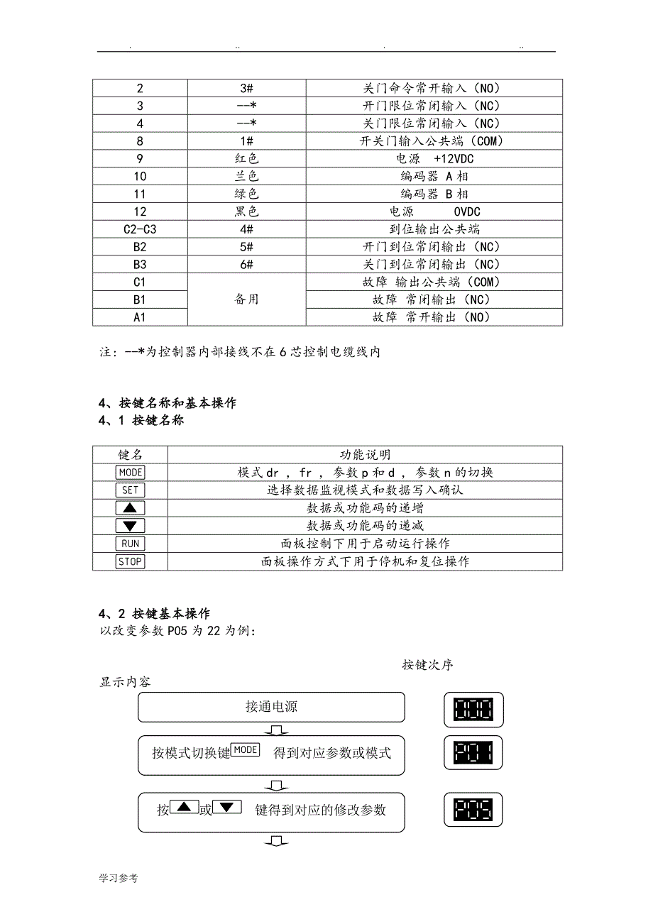 松下AAD0302门机调试说明书._第3页