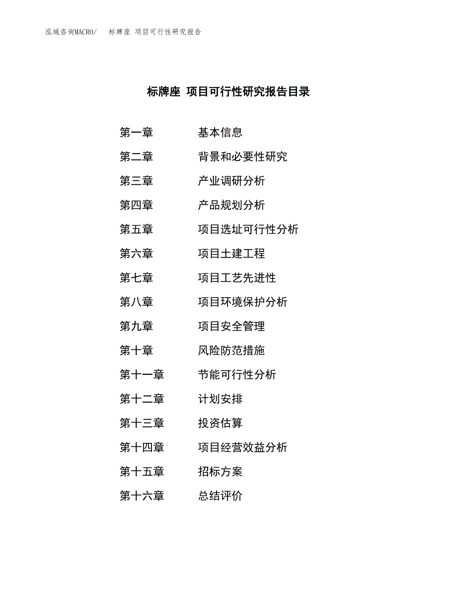 标牌座 项目可行性研究报告（总投资4000万元）（16亩）_第2页